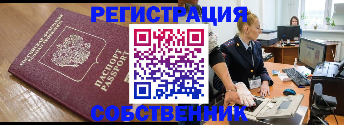 временная прописка в Первоуральске