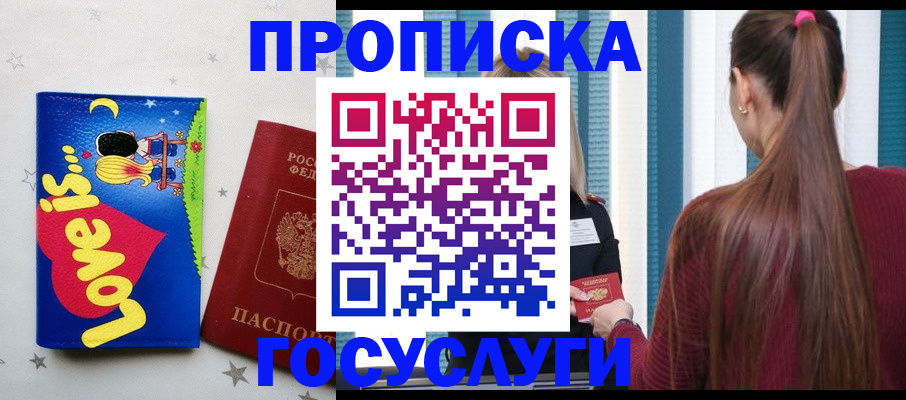 прописка для работы в Первоуральске